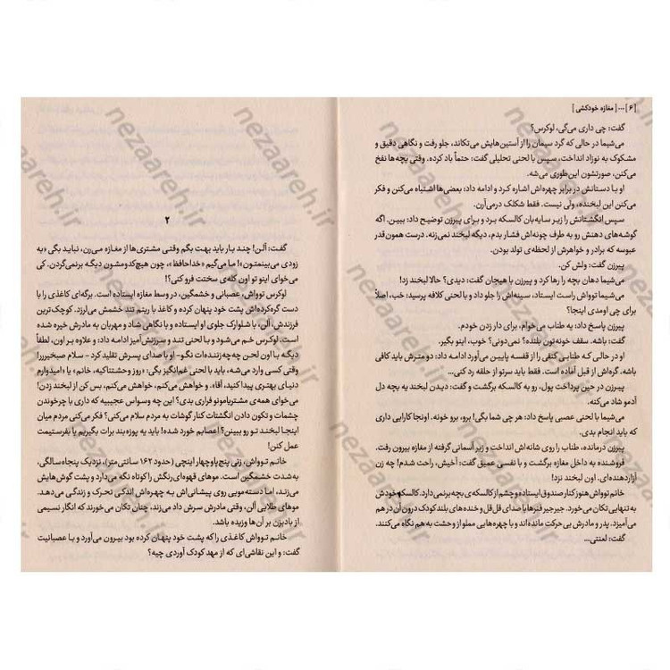 کتاب مغازه خودکشی اثر ژان تولی انتشارات آزاد نشر