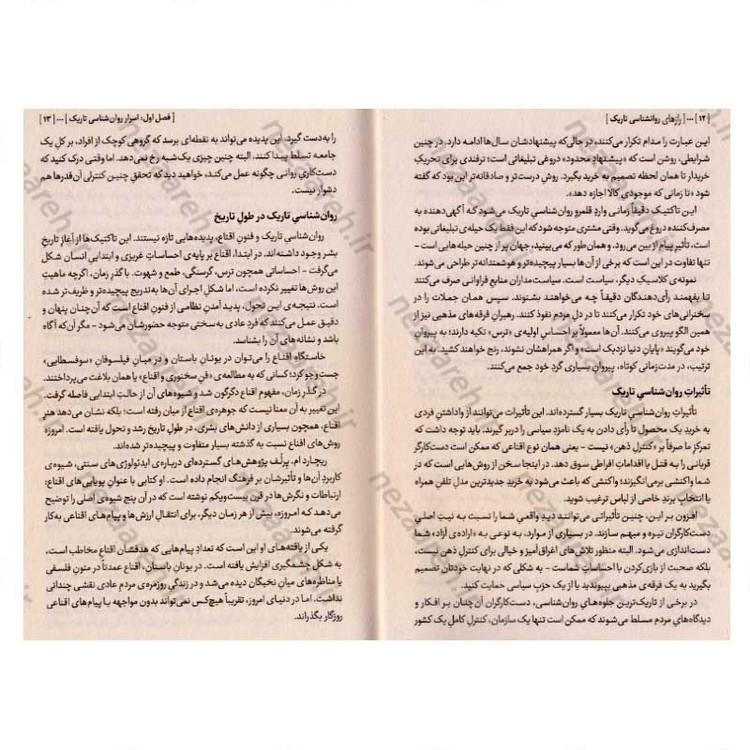 کتاب رازهای روانشناسی تاریک (شناخت ترفندهای دست کاری روانی) اثر ویلیام کوپر