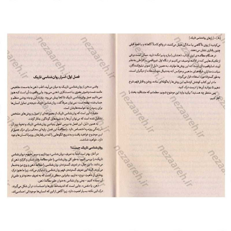کتاب رازهای روانشناسی تاریک (شناخت ترفندهای دست کاری روانی) اثر ویلیام کوپر