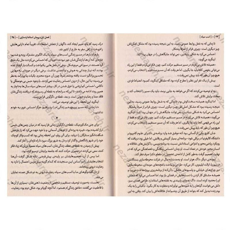 کتاب اسب سیاه (داستان آن هایی که از هیچ جا آمدند و همه چیز را تغییر دادند) اثر تاد رز و اوگی اوگاس