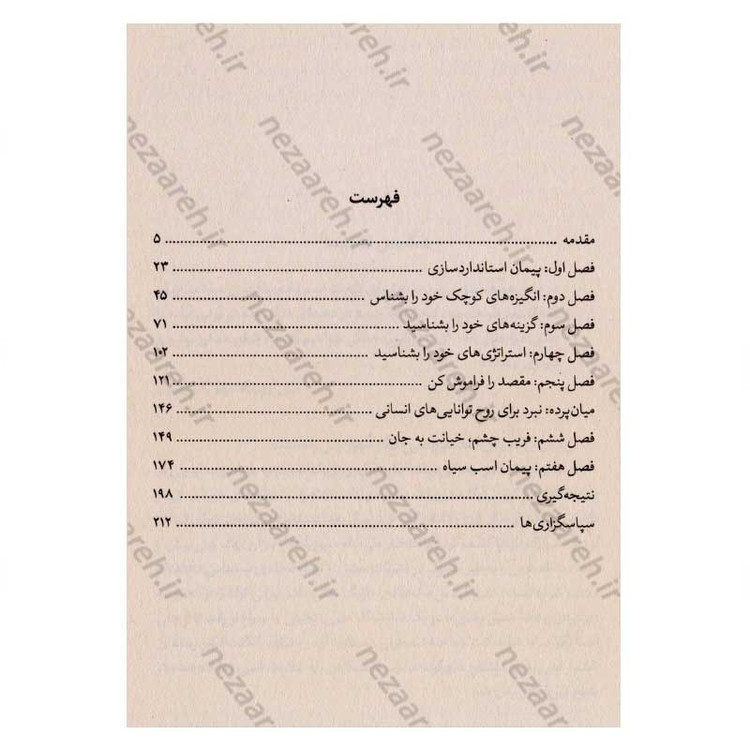 کتاب اسب سیاه (داستان آن هایی که از هیچ جا آمدند و همه چیز را تغییر دادند) اثر تاد رز و اوگی اوگاس