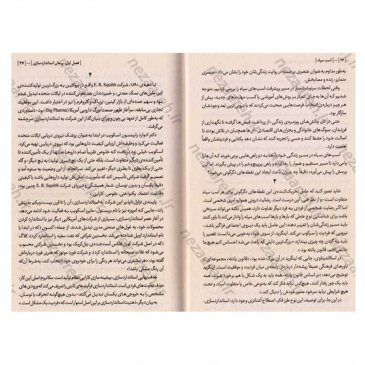 کتاب اسب سیاه (داستان آن هایی که از هیچ جا آمدند و همه چیز را تغییر دادند) اثر تاد رز و اوگی اوگاس
