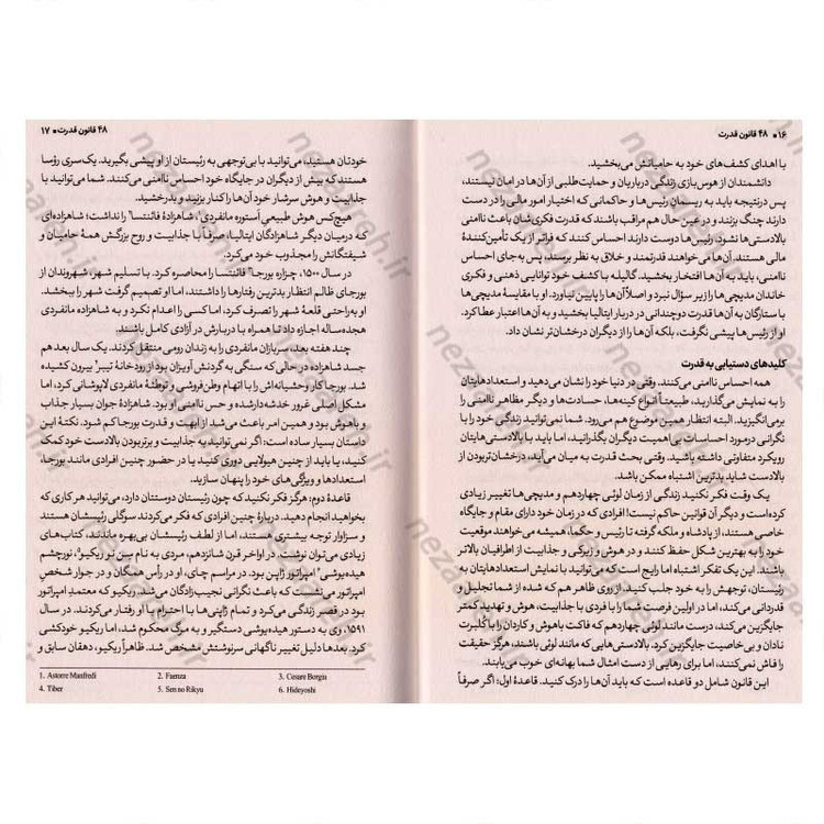 کتاب 48 قانون قدرت اثر رابرت گرین