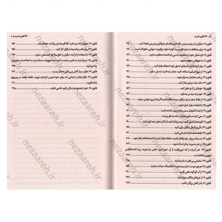 کتاب 48 قانون قدرت اثر رابرت گرین