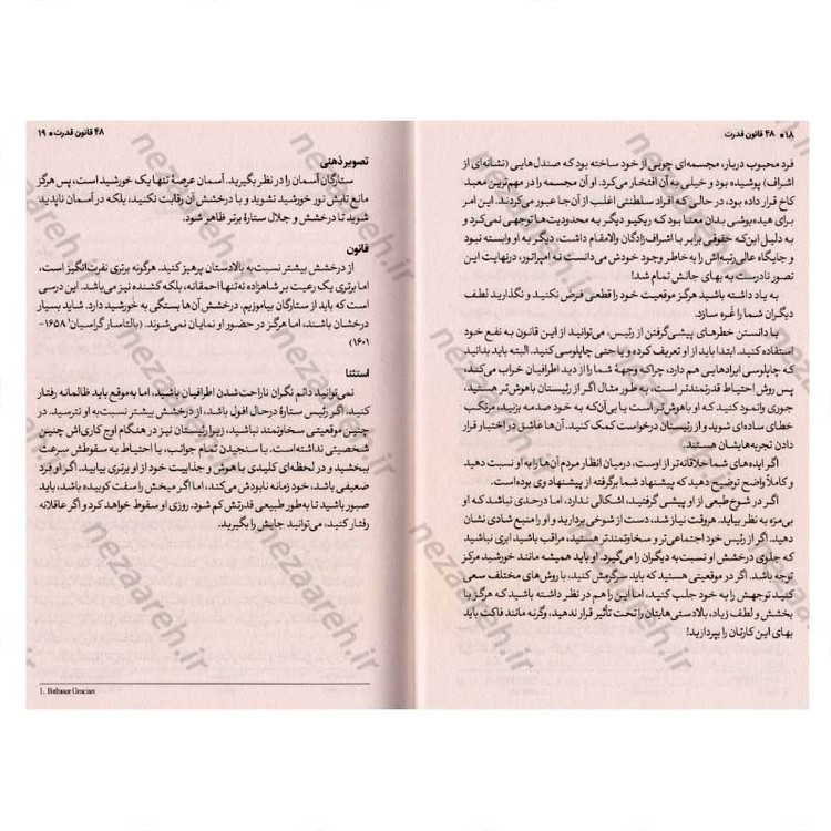 کتاب 48 قانون قدرت اثر رابرت گرین