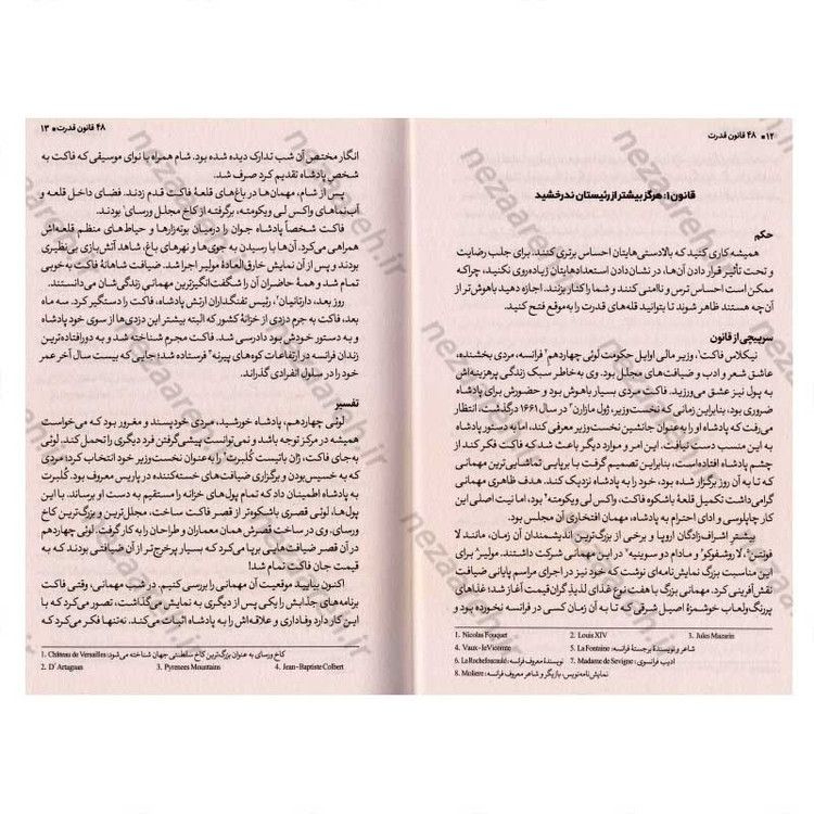 کتاب 48 قانون قدرت اثر رابرت گرین