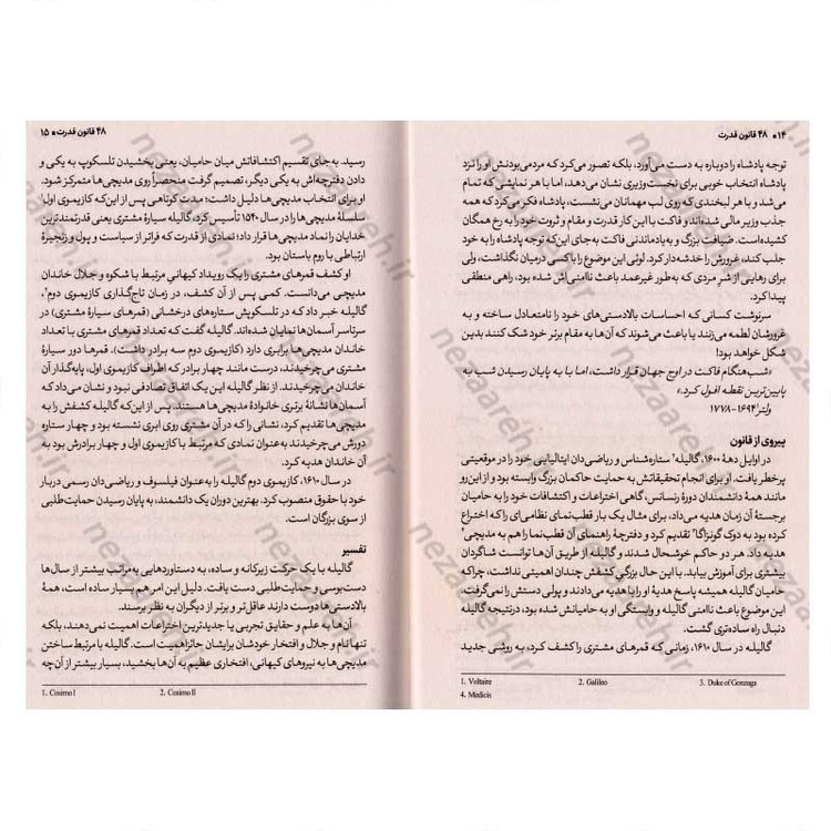 کتاب 48 قانون قدرت اثر رابرت گرین