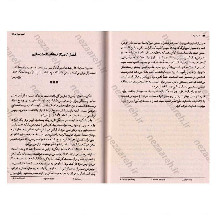 کتاب اسب سیاه اثر تاد رز و اوگی اوگاس