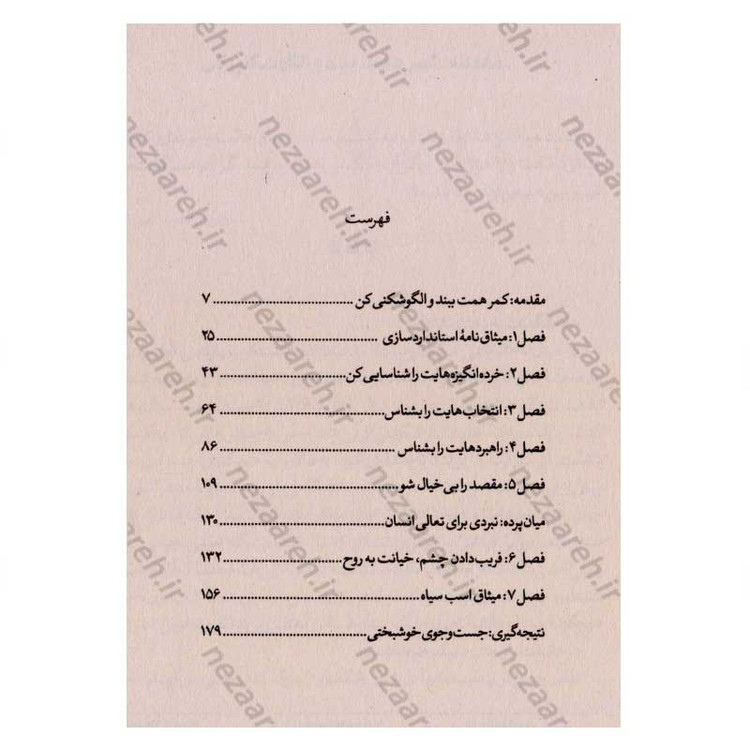 کتاب اسب سیاه اثر تاد رز و اوگی اوگاس