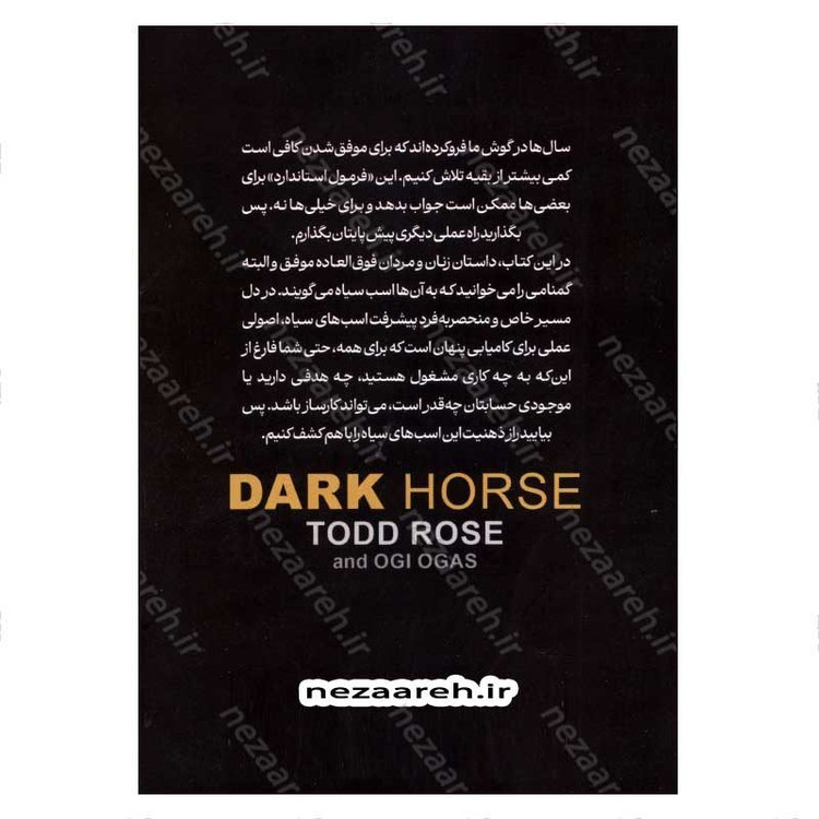 کتاب اسب سیاه اثر تاد رز و اوگی اوگاس
