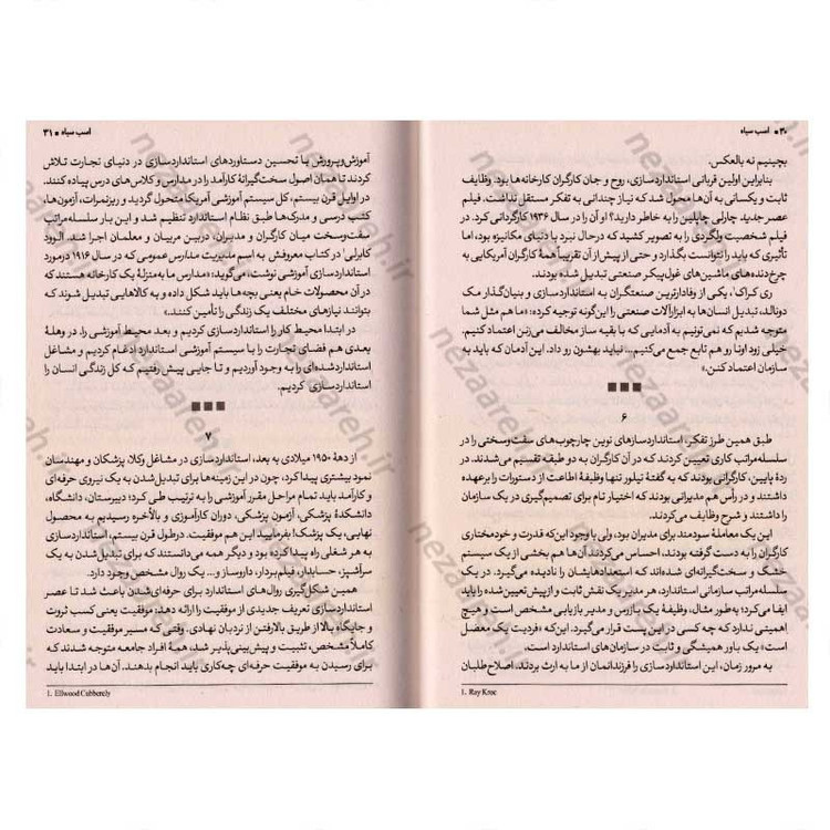 کتاب اسب سیاه اثر تاد رز و اوگی اوگاس