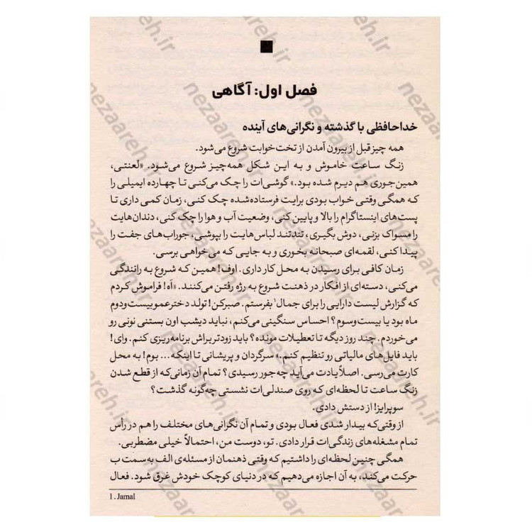 کتاب افکار منفی را رها کن (آرامش ذهن و شادی را در هر روز زندگی ات پیدا کن) اثر نینا پیوروال و کیت پتریو