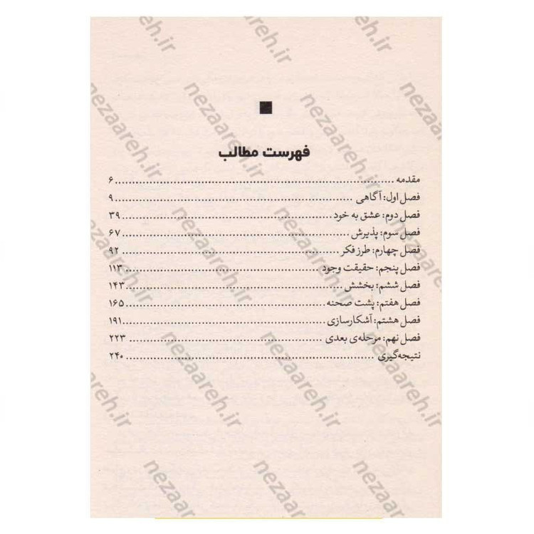 کتاب افکار منفی را رها کن (آرامش ذهن و شادی را در هر روز زندگی ات پیدا کن) اثر نینا پیوروال و کیت پتریو