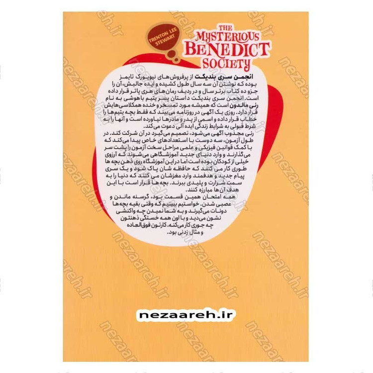 کتاب انجمن سری بندیکت اثر ترنتون لی استوارت