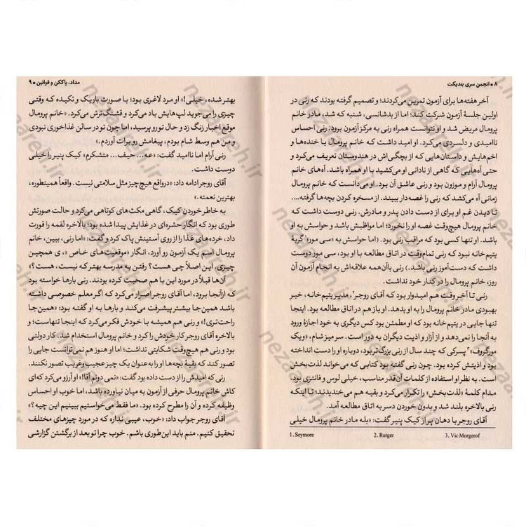 کتاب انجمن سری بندیکت اثر ترنتون لی استوارت