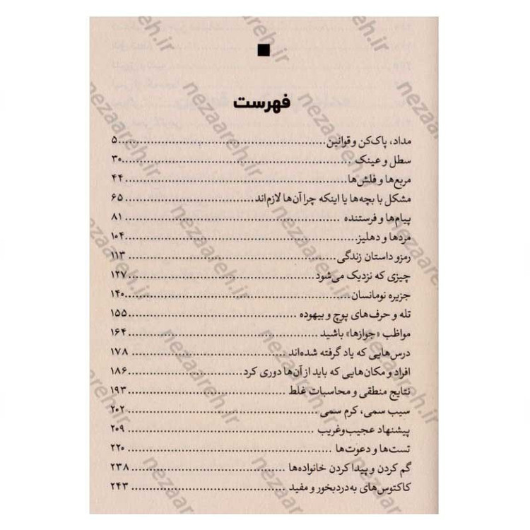 کتاب انجمن سری بندیکت اثر ترنتون لی استوارت