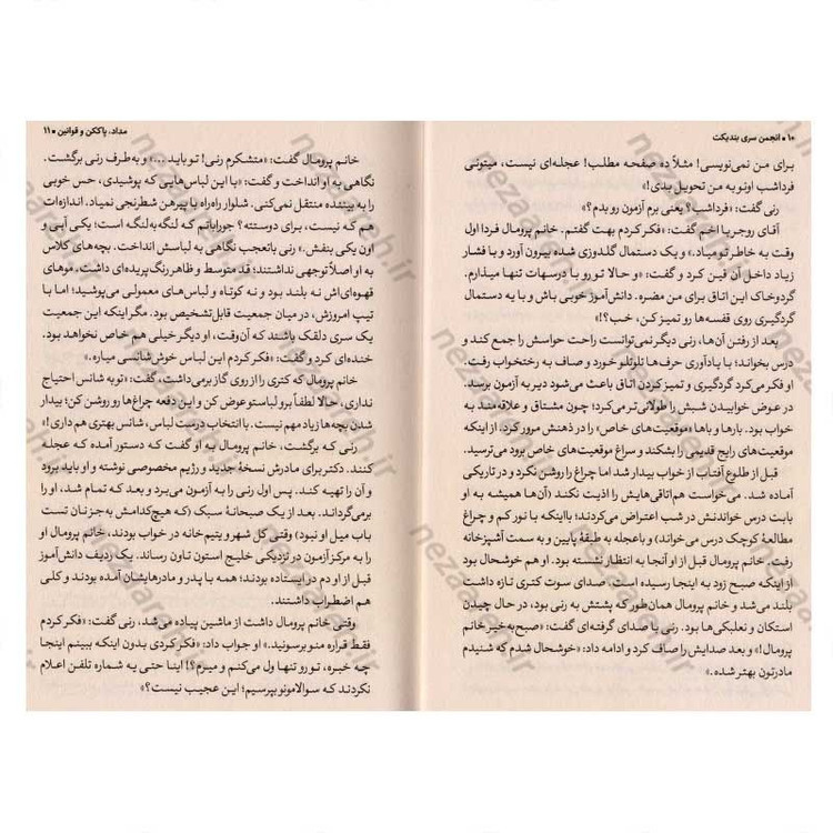 کتاب انجمن سری بندیکت اثر ترنتون لی استوارت