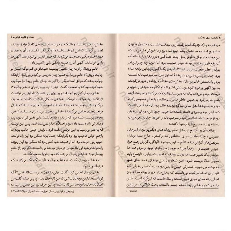 کتاب انجمن سری بندیکت اثر ترنتون لی استوارت