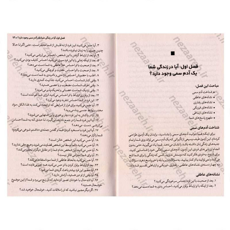 کتاب آدم های سمی (روش هایی برای مقابله با آدم هایی که زندگی را به کامتان تلخ می کنند) اثر لیلیان گلاس