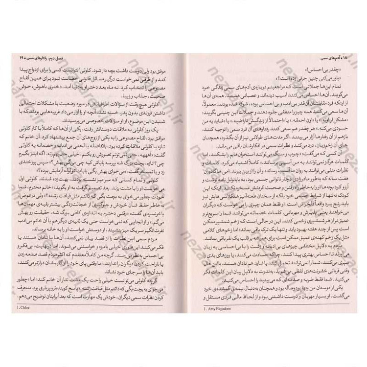 کتاب آدم های سمی (روش هایی برای مقابله با آدم هایی که زندگی را به کامتان تلخ می کنند) اثر لیلیان گلاس