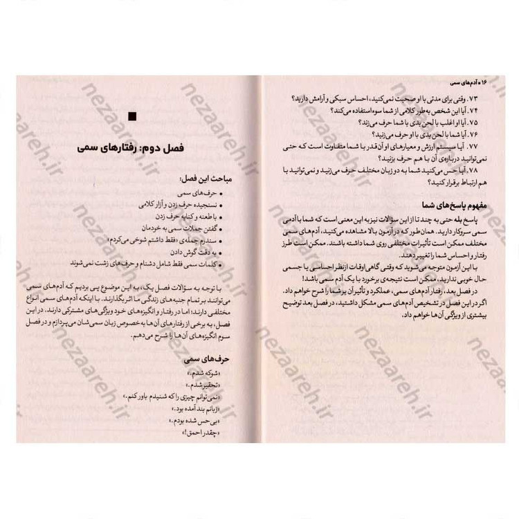 کتاب آدم های سمی (روش هایی برای مقابله با آدم هایی که زندگی را به کامتان تلخ می کنند) اثر لیلیان گلاس