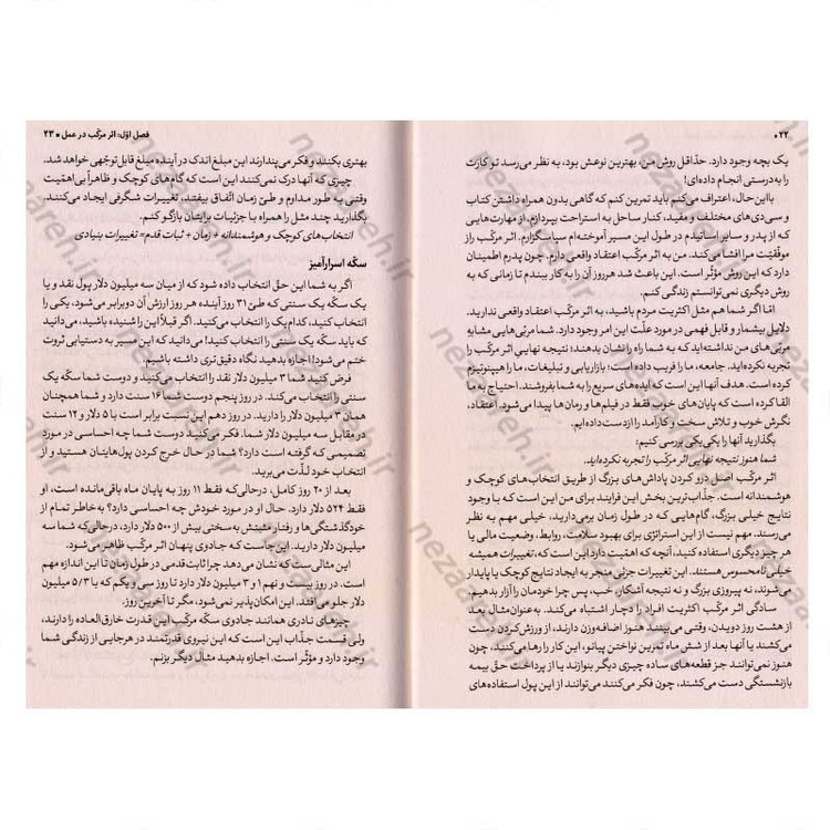 کتاب اثر مرکب (شروع جهشی در زندگی، موفقیت و درآمد شما) اثر دارن هاردی