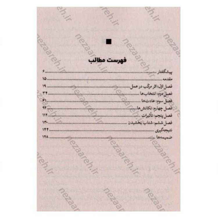 کتاب اثر مرکب (شروع جهشی در زندگی، موفقیت و درآمد شما) اثر دارن هاردی