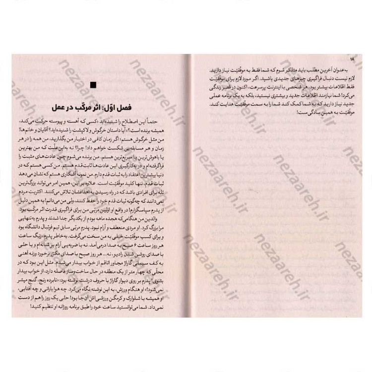 کتاب اثر مرکب (شروع جهشی در زندگی، موفقیت و درآمد شما) اثر دارن هاردی
