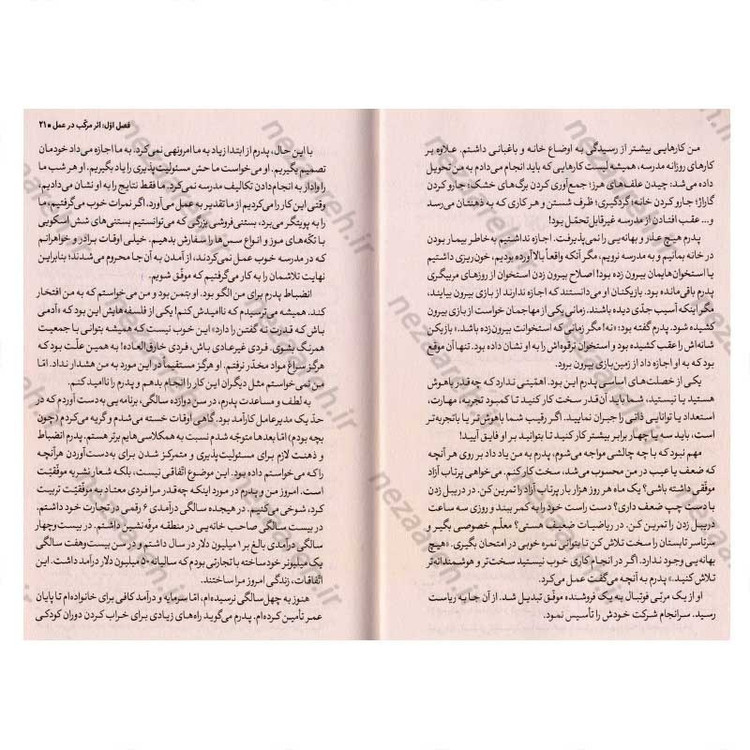 کتاب اثر مرکب (شروع جهشی در زندگی، موفقیت و درآمد شما) اثر دارن هاردی