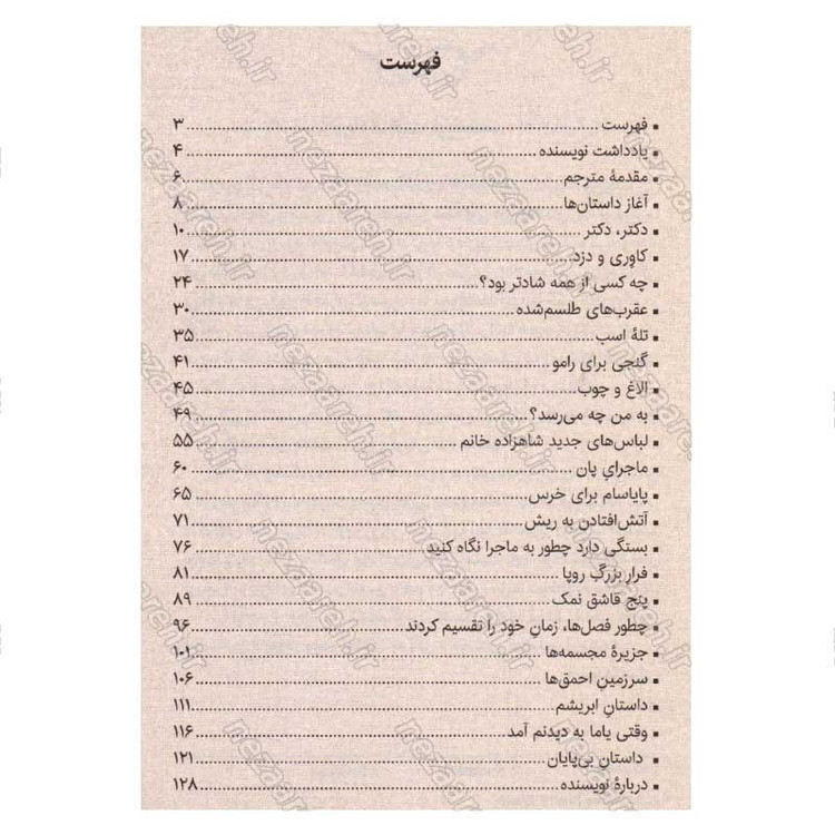 کتاب قصه های مادربزرگ (5 دقیقه ای قبل خواب) اثر سودها مورتی