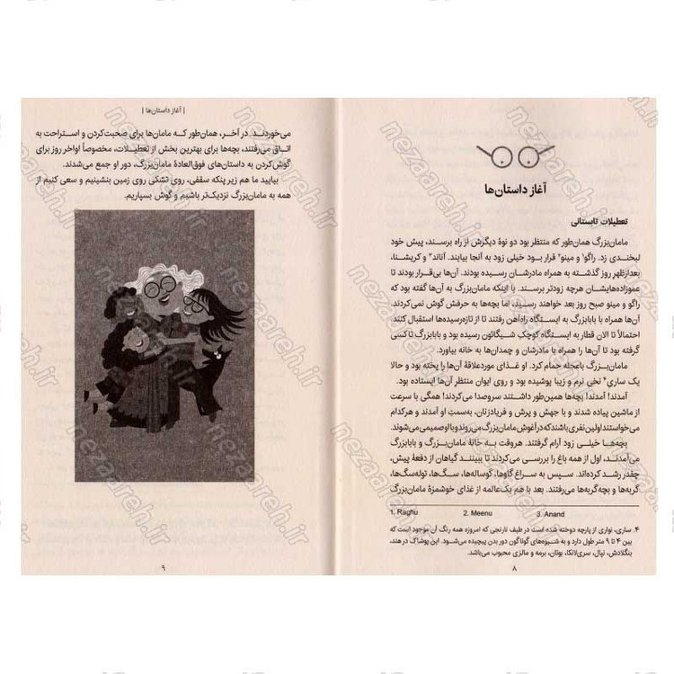 کتاب قصه های مادربزرگ (5 دقیقه ای قبل خواب) اثر سودها مورتی