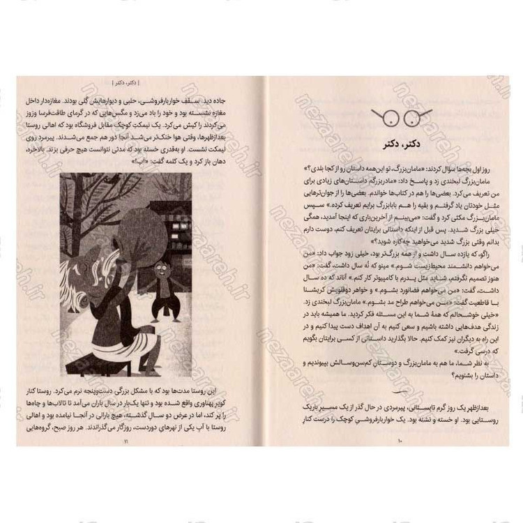کتاب قصه های مادربزرگ (5 دقیقه ای قبل خواب) اثر سودها مورتی