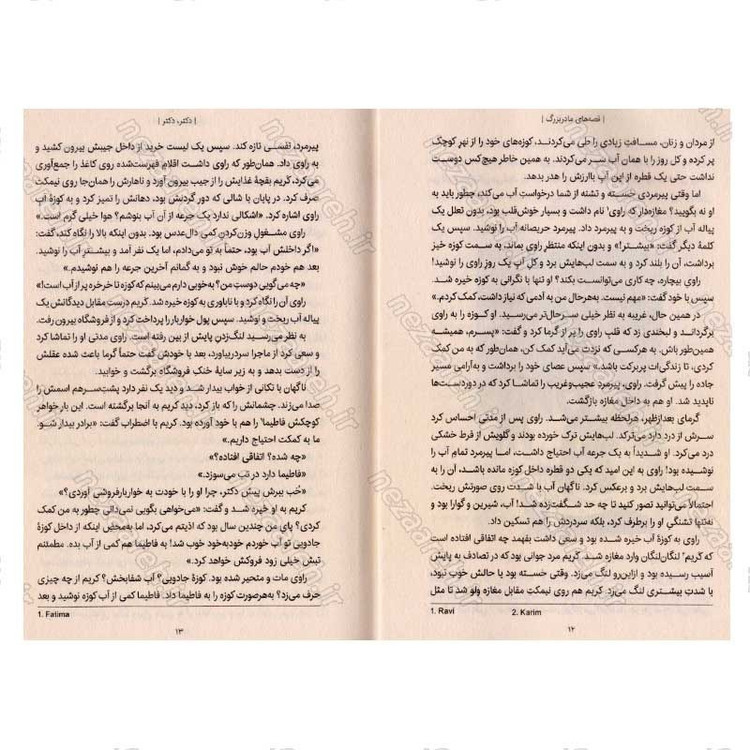 کتاب قصه های مادربزرگ (5 دقیقه ای قبل خواب) اثر سودها مورتی