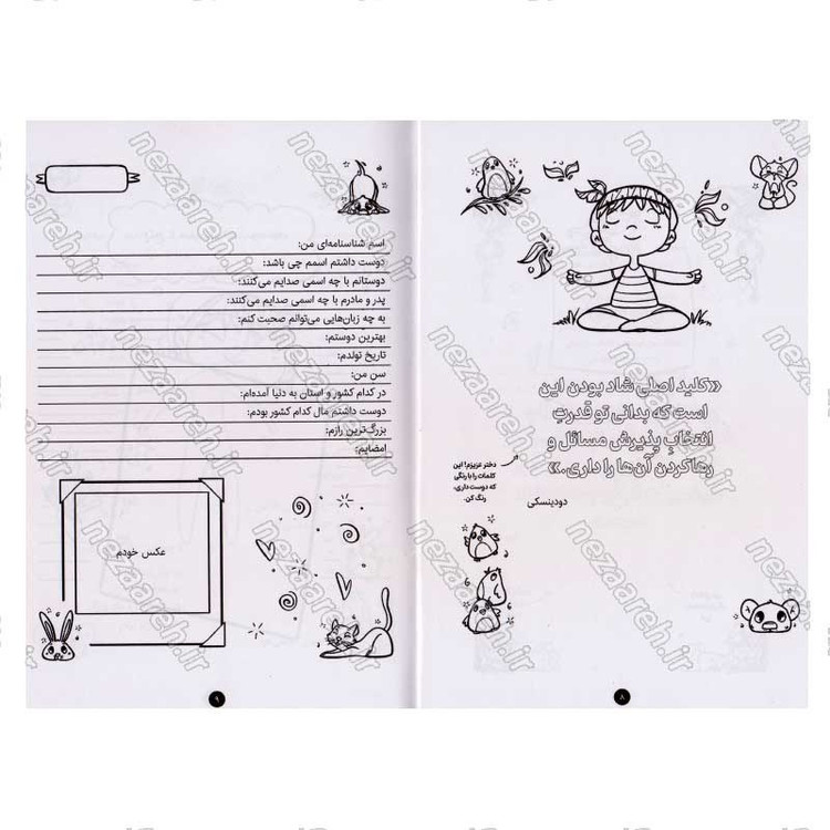 کتاب دختر دلبندم (کتابی برای عزت نفس کودکان) اثر پراگیا تومار