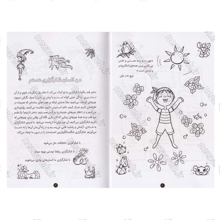 کتاب دختر دلبندم (کتابی برای عزت نفس کودکان) اثر پراگیا تومار