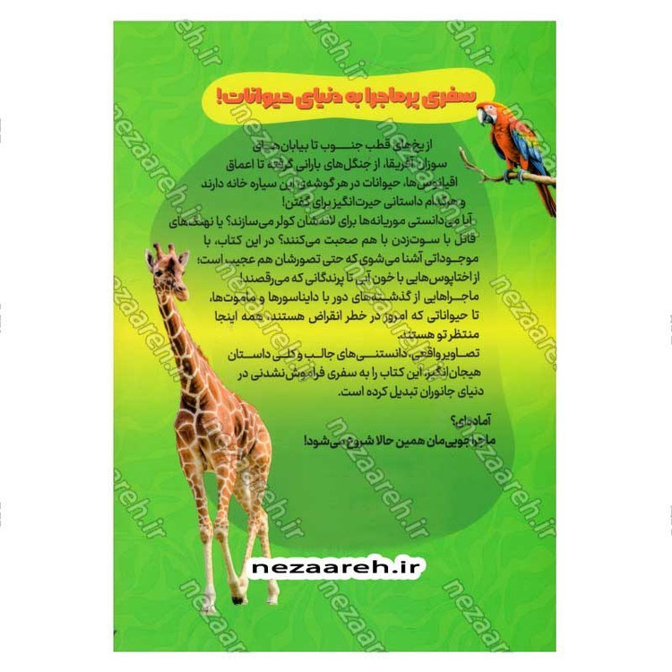 کتاب دانشنامه تصویری حیوانات اثر دورلینگ کیندرزلی