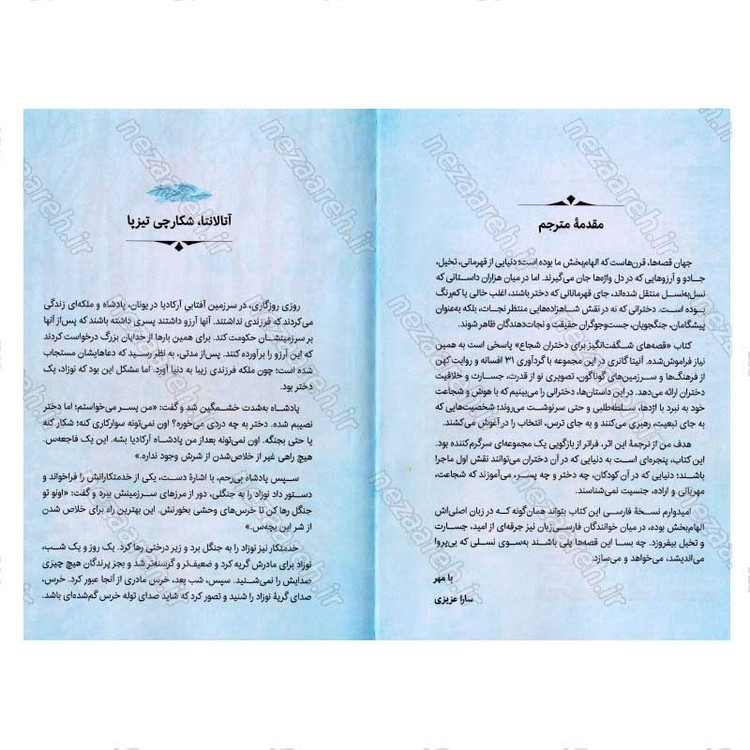 کتاب داستان های ماجراجویی برای دختران جسور اثر سامانتا نیومن
