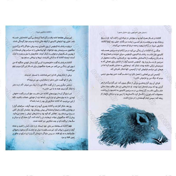 کتاب داستان های ماجراجویی برای دختران جسور اثر سامانتا نیومن