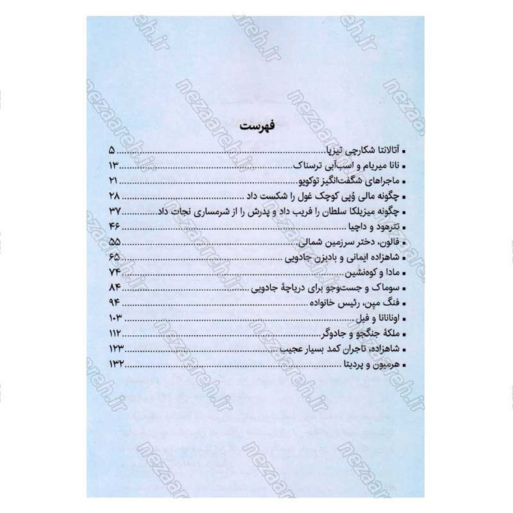 کتاب داستان های ماجراجویی برای دختران جسور اثر سامانتا نیومن