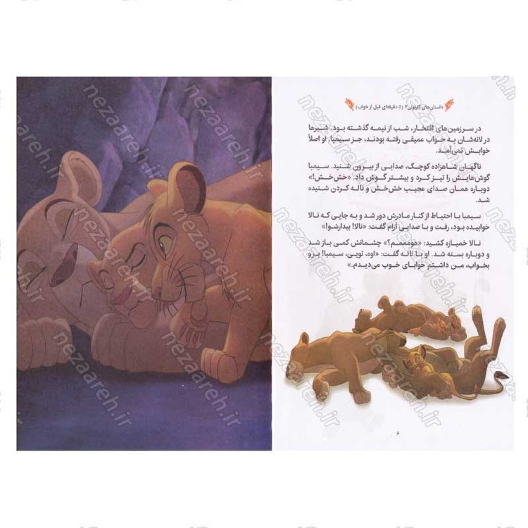 کتاب داستان های کارتونی 2 پسرانه (5 دقیقه ای قبل خواب) اثر والت دیزنی