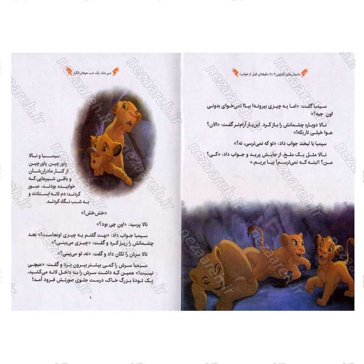 کتاب داستان های کارتونی 2 پسرانه (5 دقیقه ای قبل خواب) اثر والت دیزنی