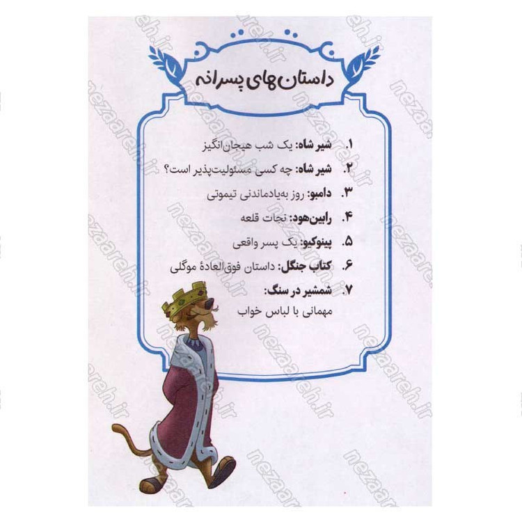 کتاب داستان های کارتونی 2 پسرانه (5 دقیقه ای قبل خواب) اثر والت دیزنی