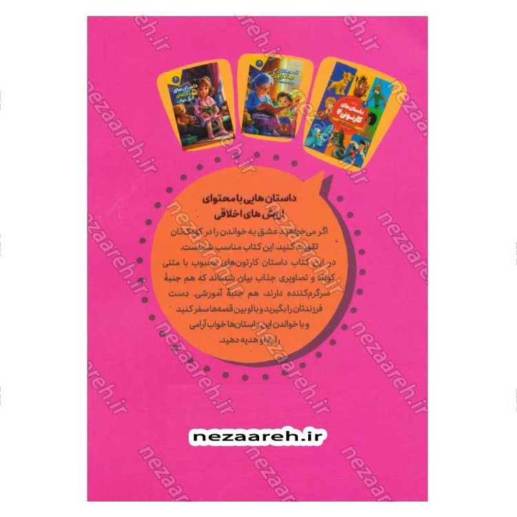 کتاب داستان های کارتونی 1 دخترانه (5 دقیقه ای قبل خواب) اثر والت دیزنی