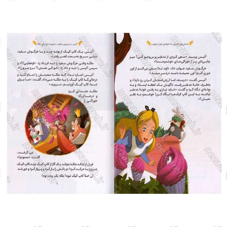 کتاب داستان های کارتونی 1 دخترانه (5 دقیقه ای قبل خواب) اثر والت دیزنی
