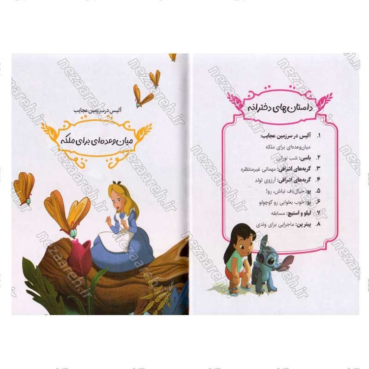 کتاب داستان های کارتونی 1 دخترانه (5 دقیقه ای قبل خواب) اثر والت دیزنی