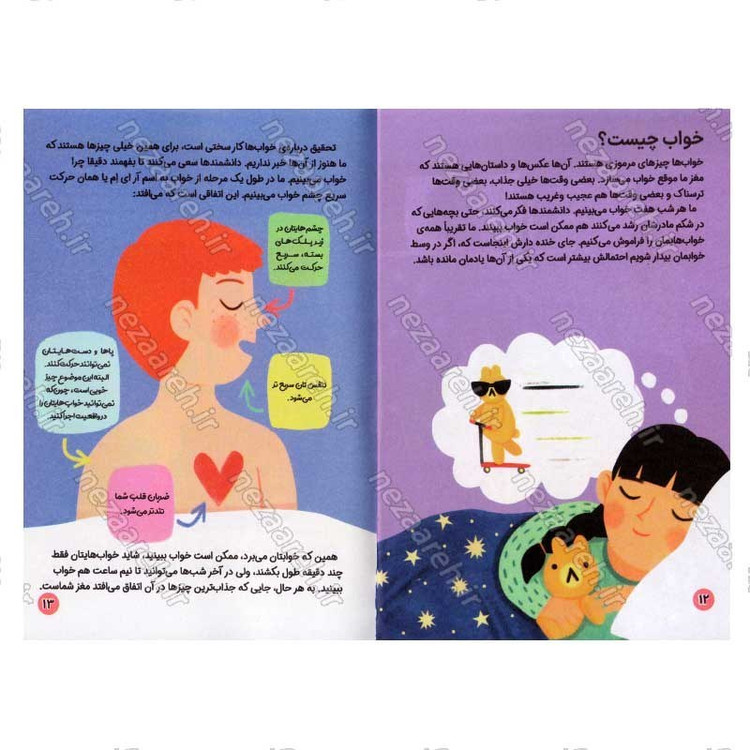کتاب داستان های شگفت انگیز 5 دقیقه ای قبل از خواب (ماجراجویی در دنیای علم) اثر سالی سایمز