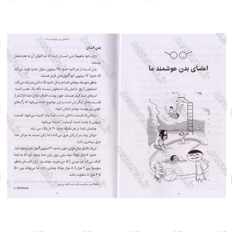 کتاب دانستنی های جذاب برای کودکان باهوش (حقیقت های جذاب در مورد علم، حیوانات، زمین و هر چیز مرتبط با جهان) اثر جوردن مور