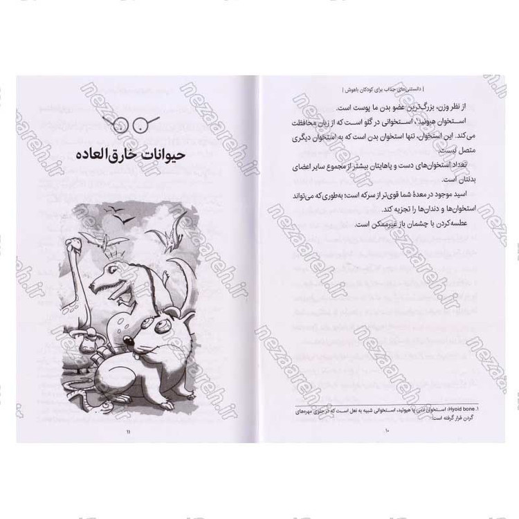 کتاب دانستنی های جذاب برای کودکان باهوش (حقیقت های جذاب در مورد علم، حیوانات، زمین و هر چیز مرتبط با جهان) اثر جوردن مور