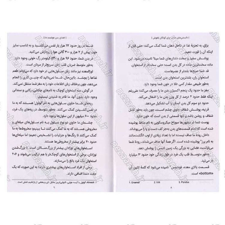 کتاب دانستنی های جذاب برای کودکان باهوش (حقیقت های جذاب در مورد علم، حیوانات، زمین و هر چیز مرتبط با جهان) اثر جوردن مور
