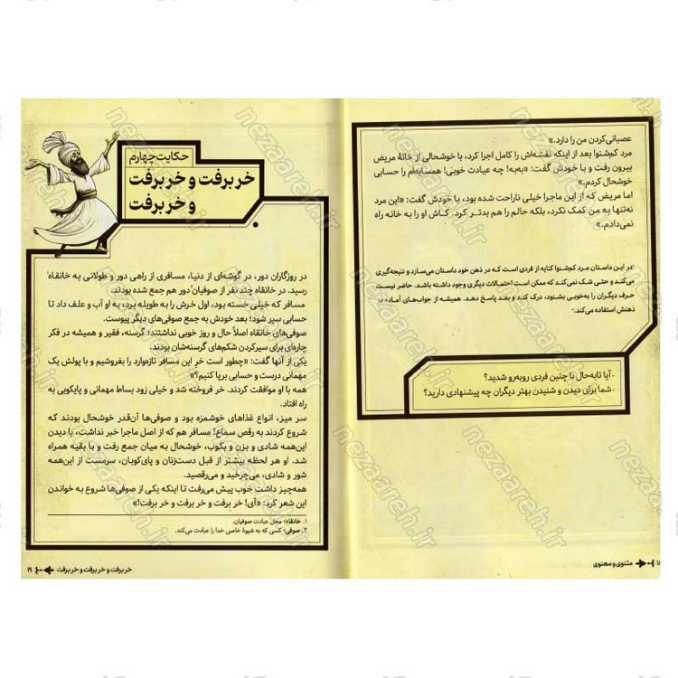کتاب داستان های پندآموز مثنوی معنوی